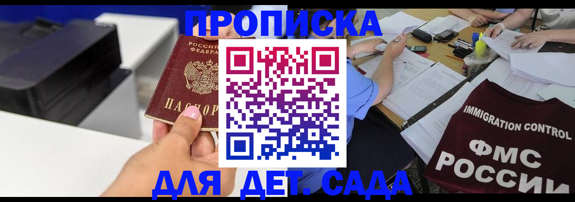 прописка для школы в Николаевске-на-Амуре