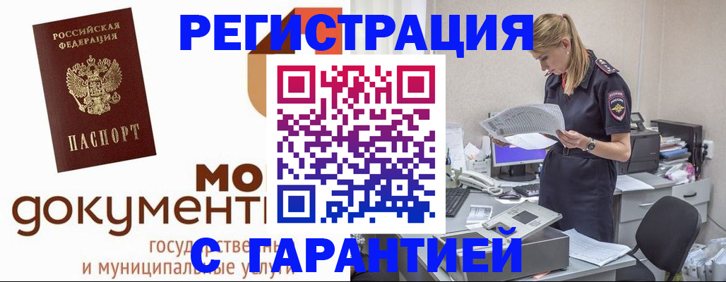 прописка гарантия в Николаевске-на-Амуре