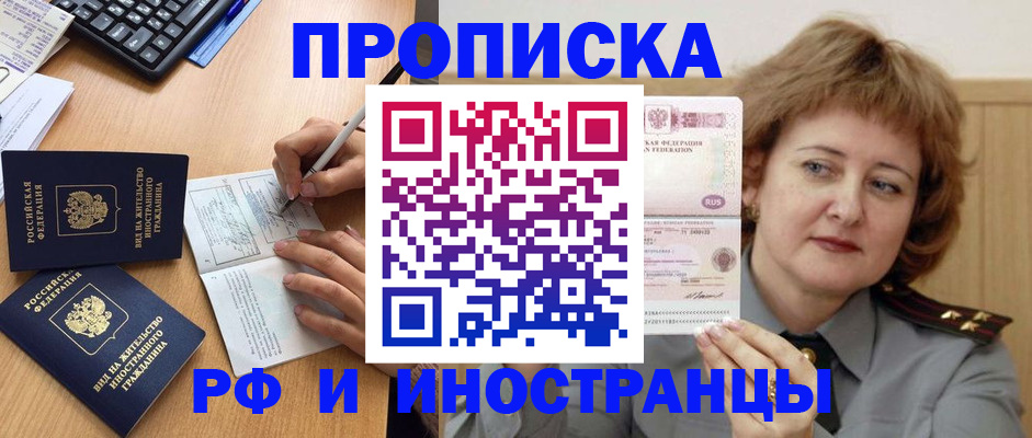 прописка для работы в Николаевске-на-Амуре