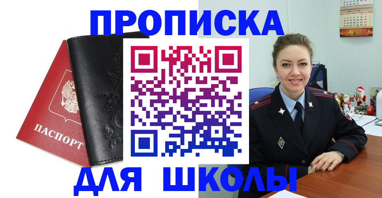 купить прописку в Николаевске-на-Амуре